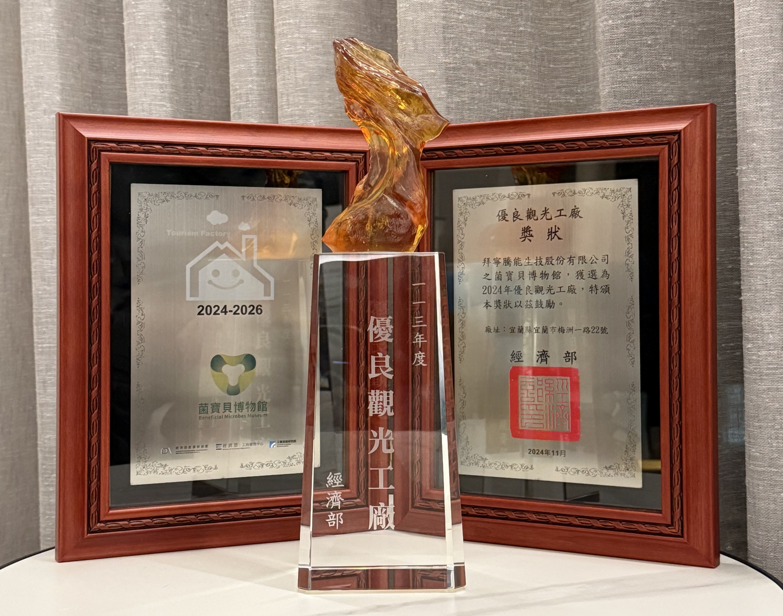 全國優良觀光工廠與創意生活事業授證榮耀合照04