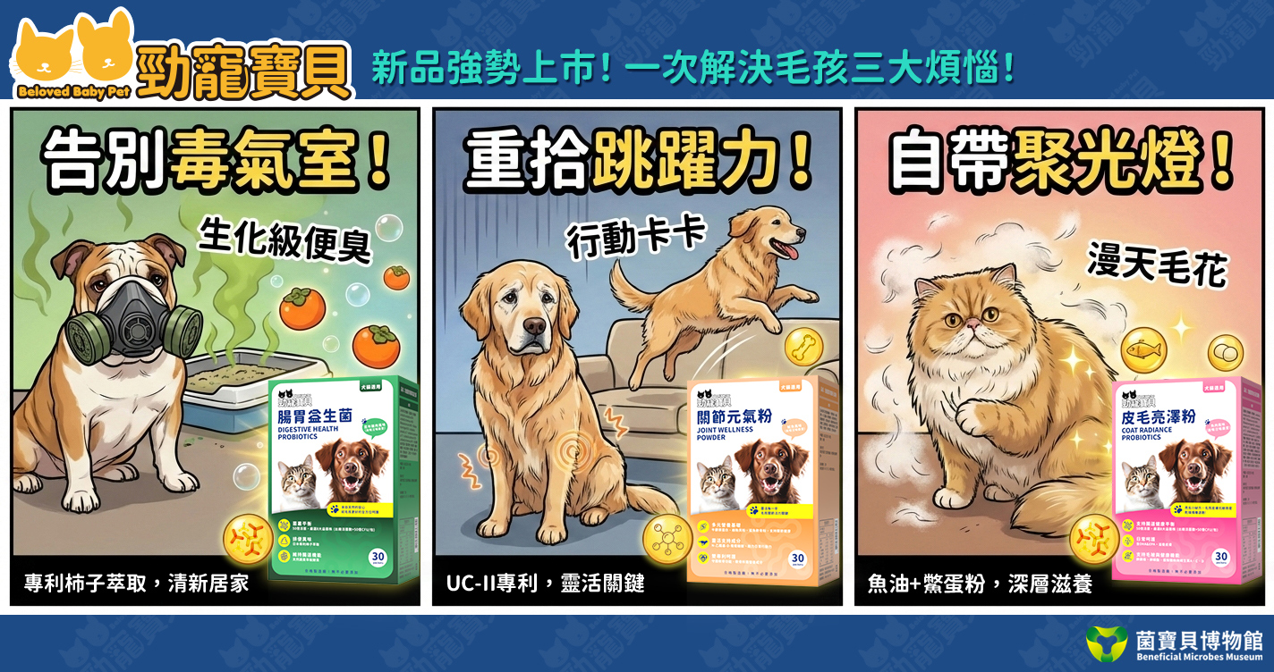 勁寵寶貝寵物保健系列新品上市
