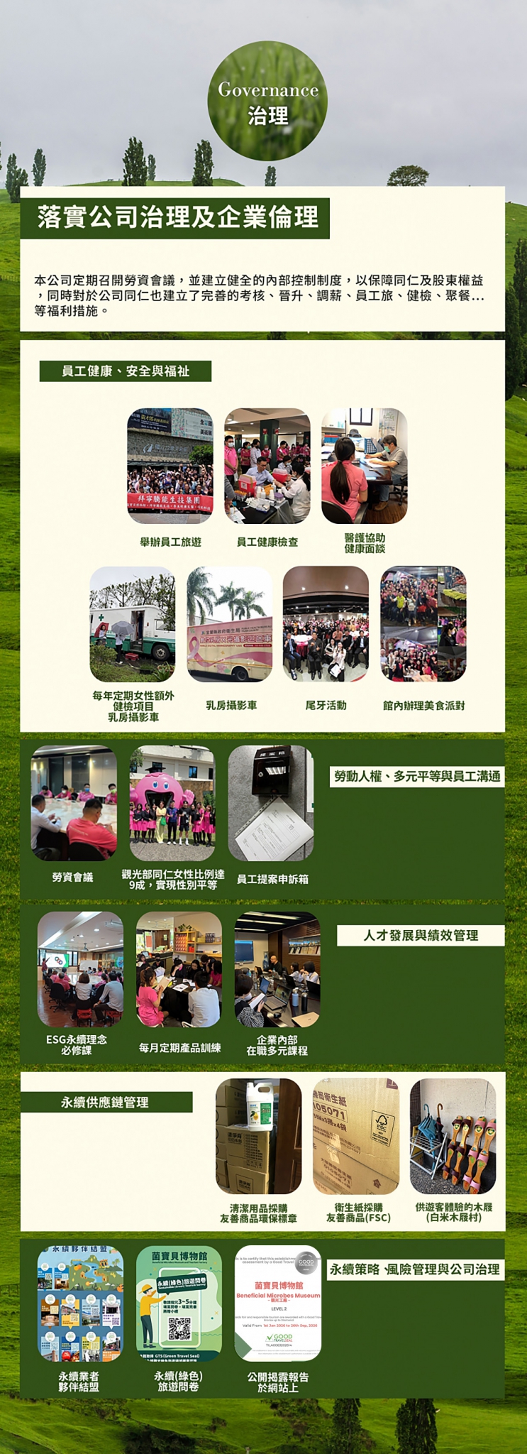 公司治理勞資會議與員工永續教育訓練10