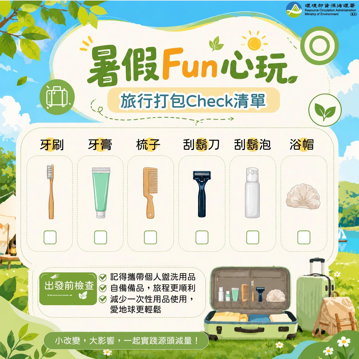 減少一次性旅宿用品響應綠色永續旅遊綠生活02