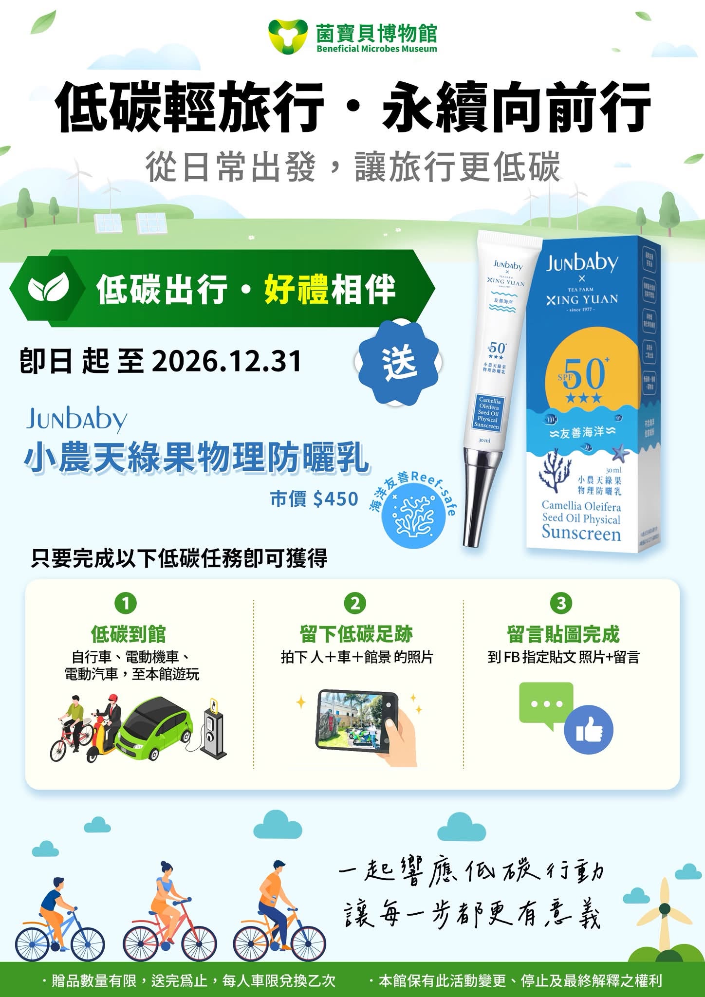 歡迎 3490 扶輪社鐵馬大隊活動海報