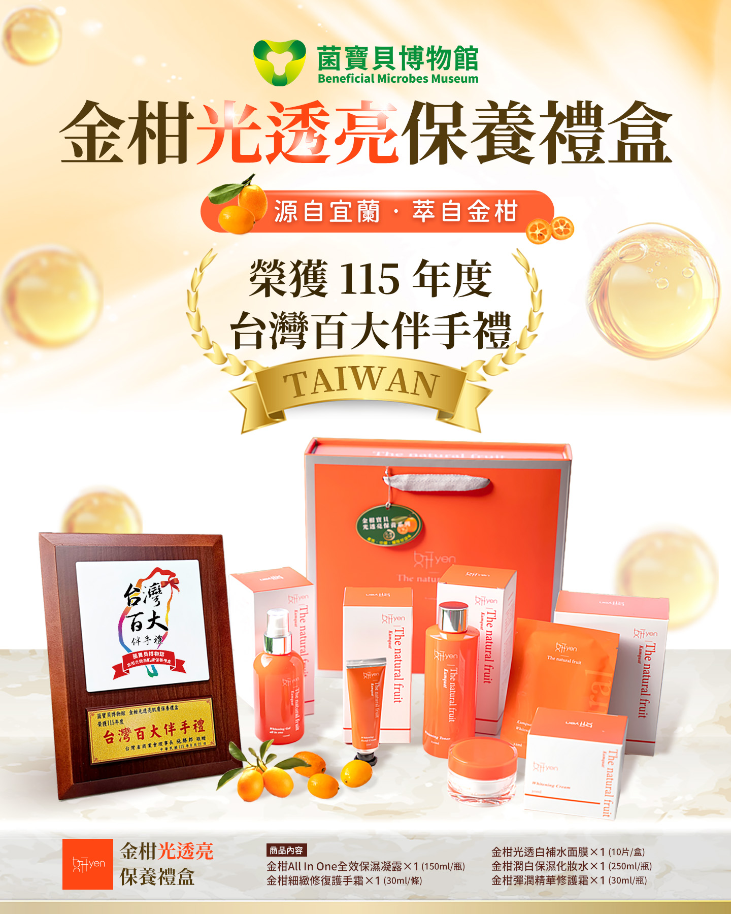 榮獲115年度台灣百大伴手禮賀圖