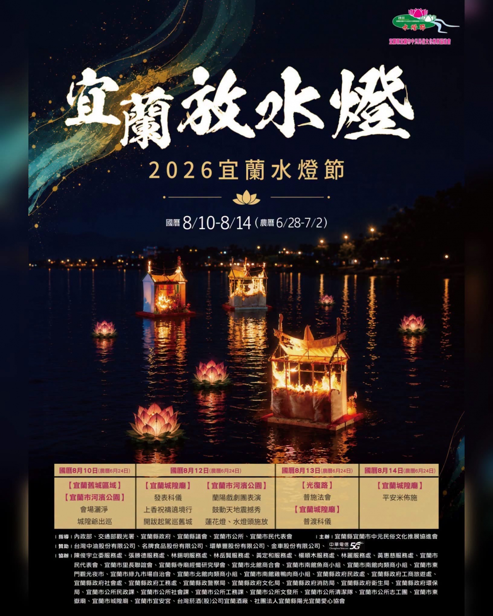 2026宜蘭城水燈節活動海報01