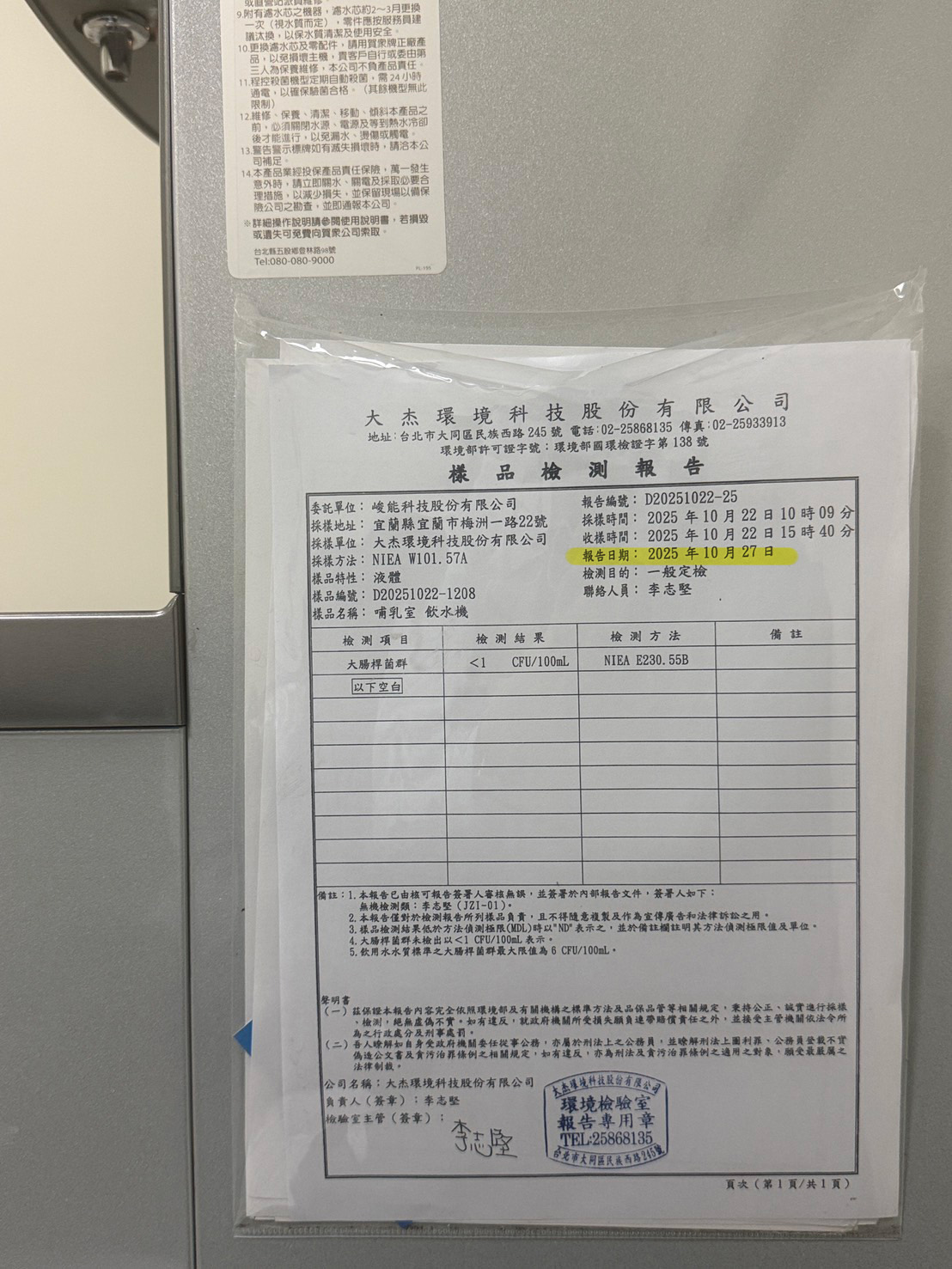 菌寶貝博物館最新水質與微生物檢測合格報告