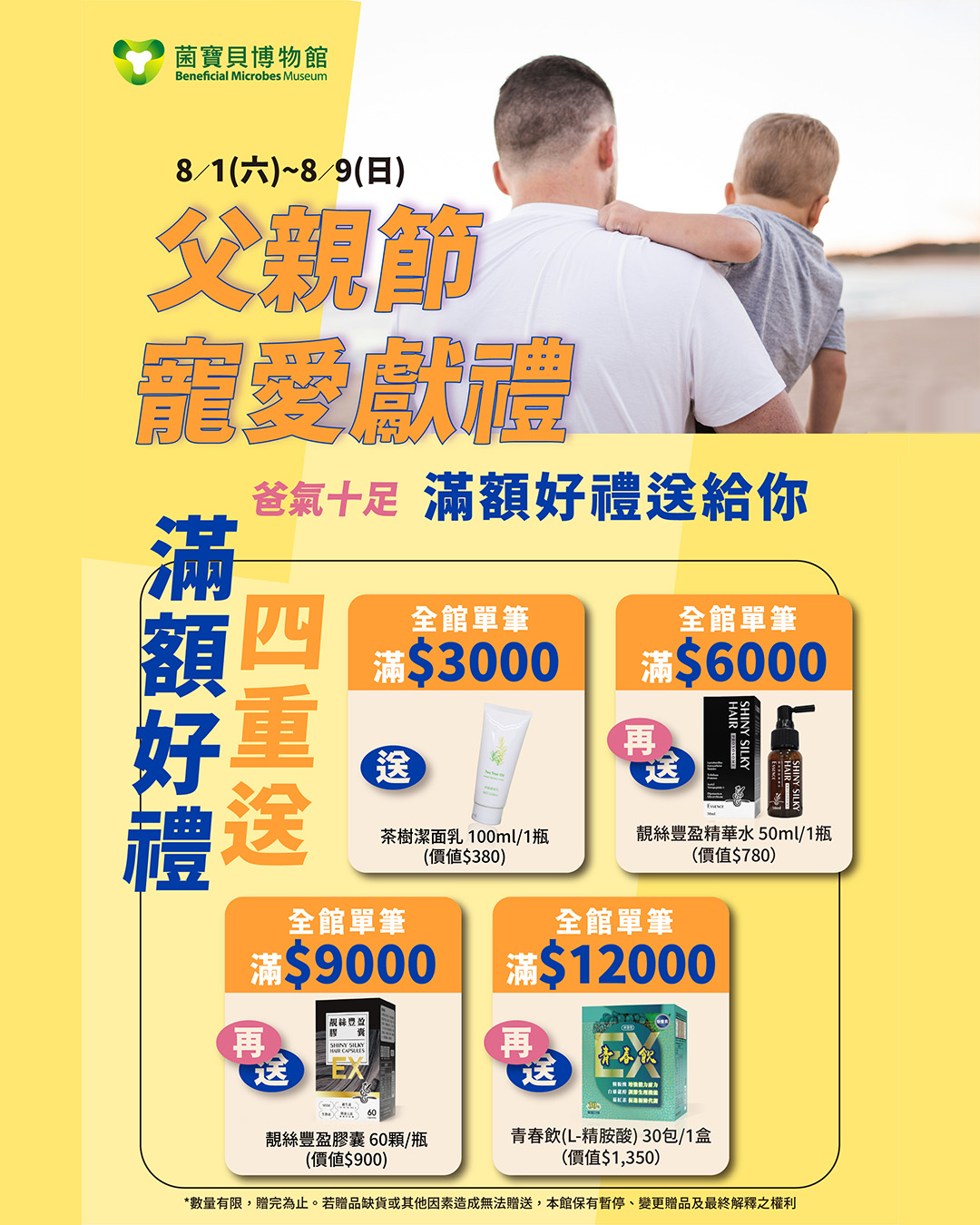 父親節獻禮活動海報