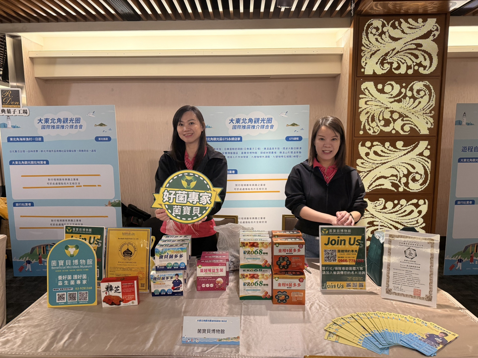 菌寶貝博物館大東北角觀光圈國際推廣推介會活動照片1