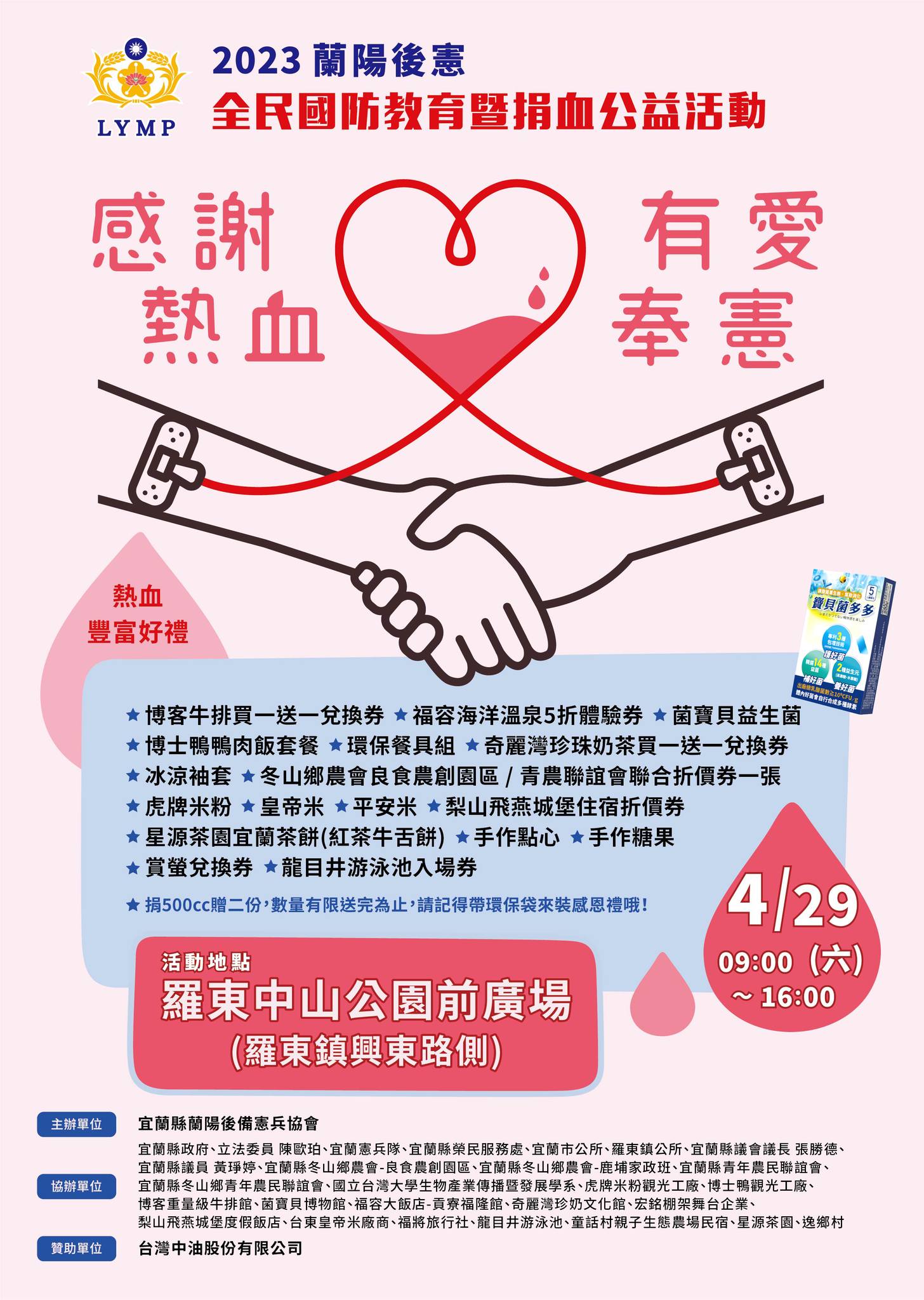 公益捐血活動海報