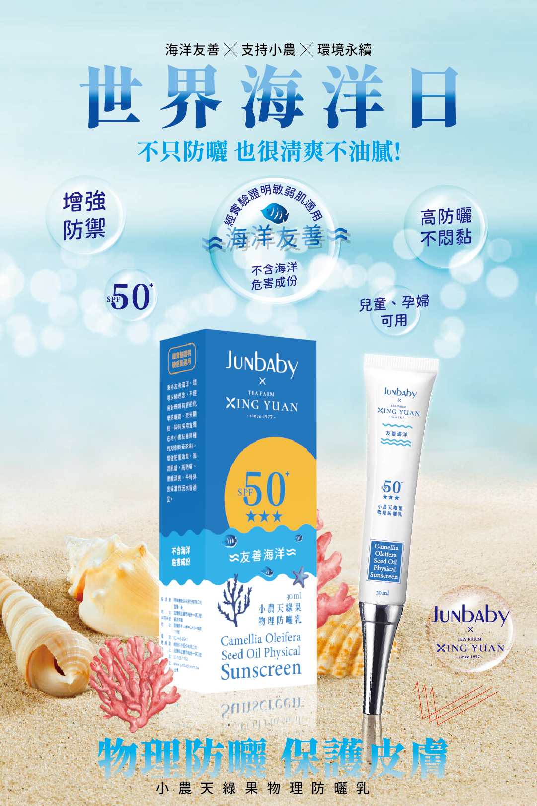 海洋友善防曬乳 DM 01