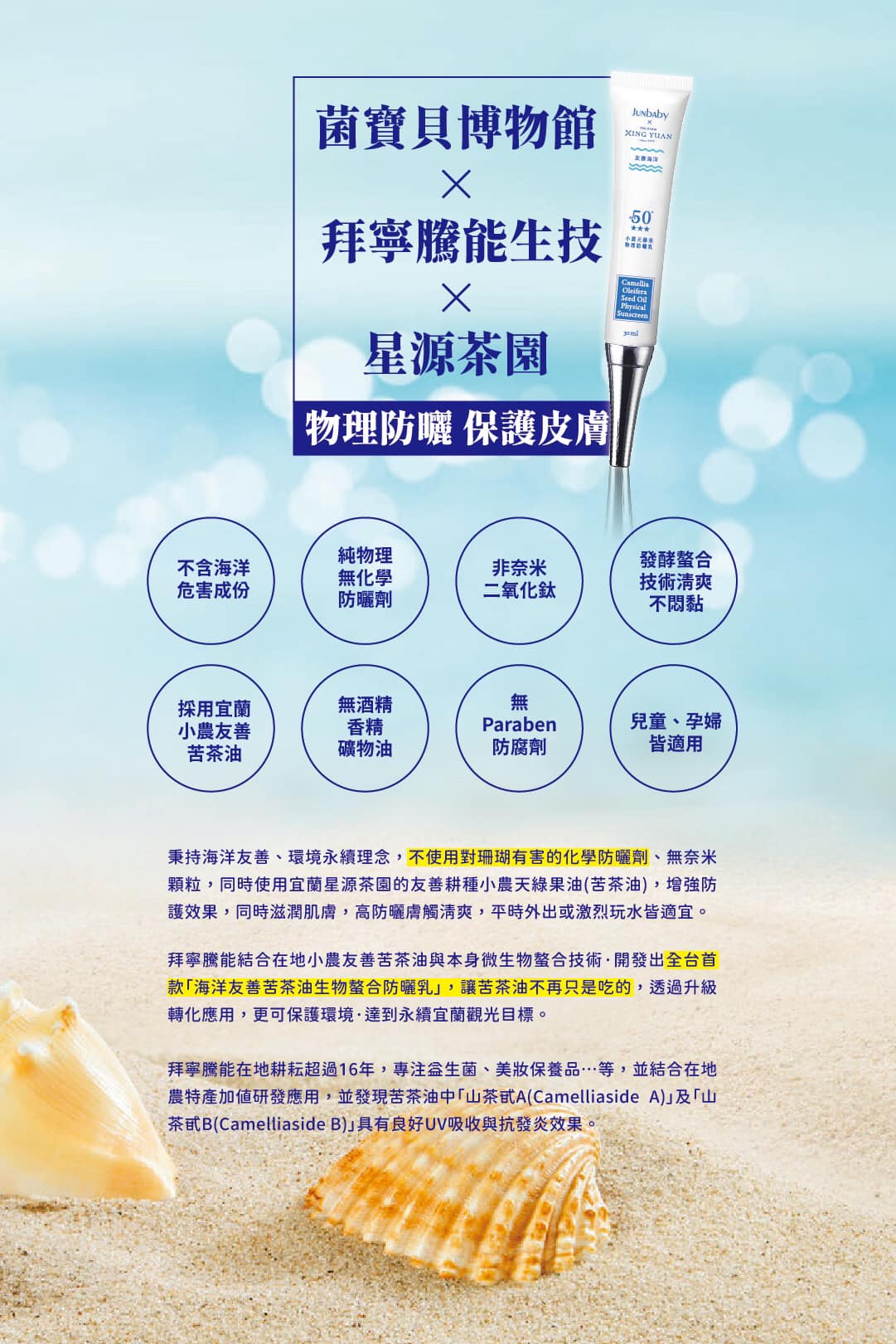 海洋友善防曬乳 DM 02