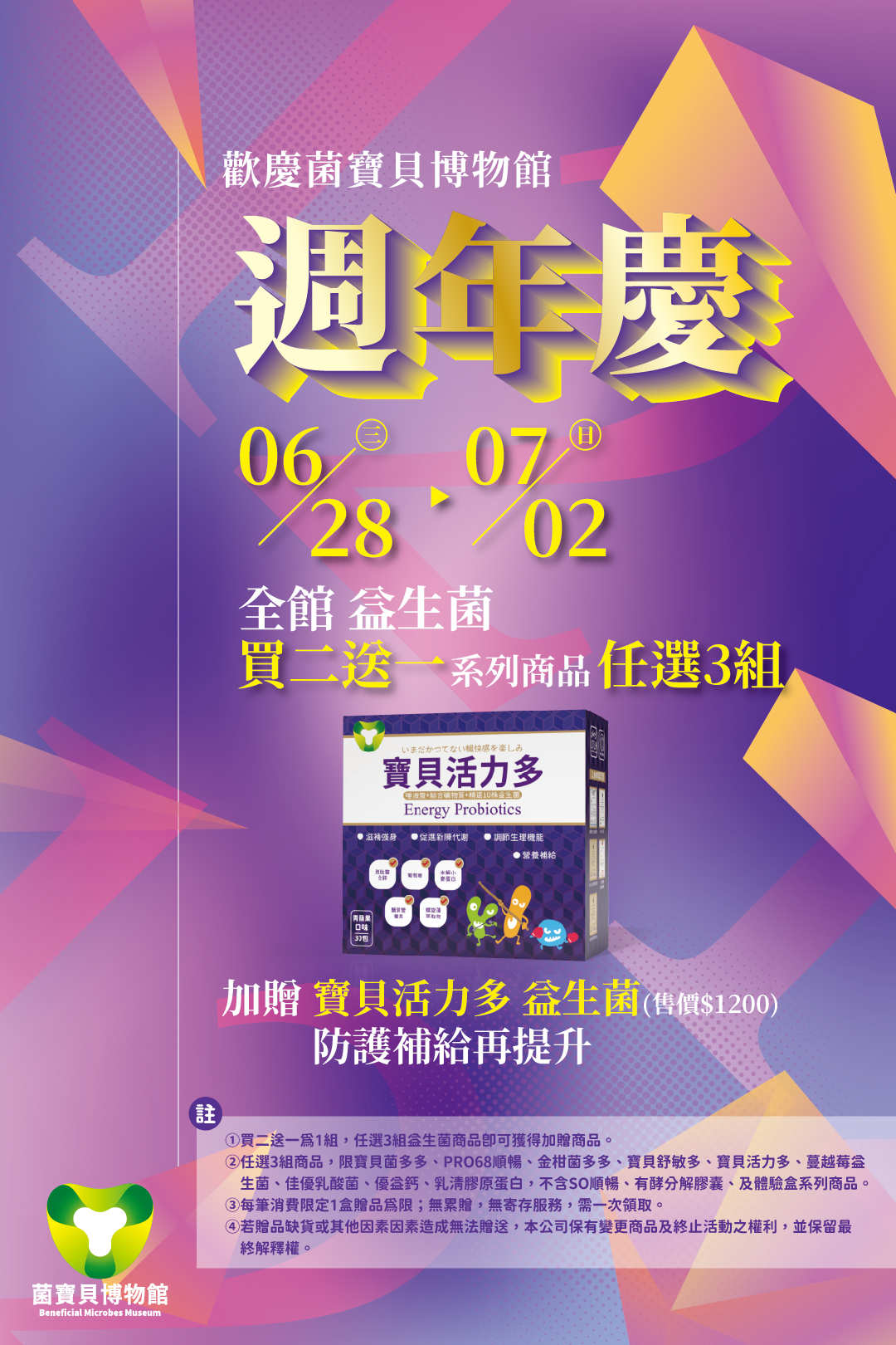 週年慶活動DM