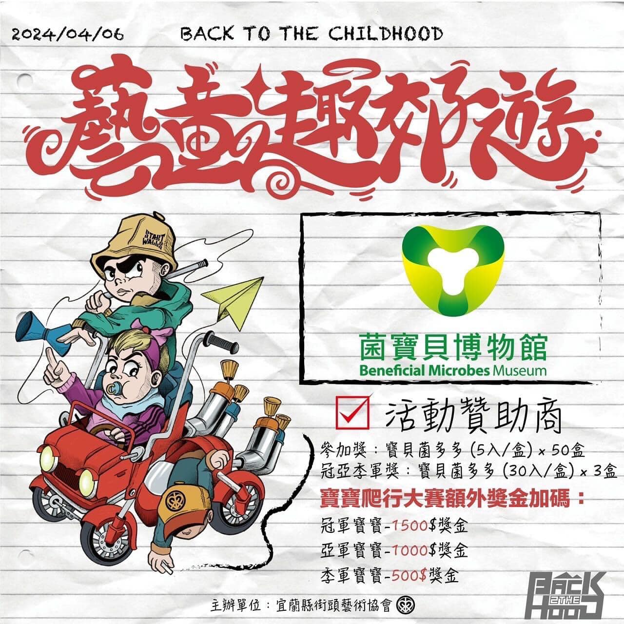 寶寶爬行大賽活動海報