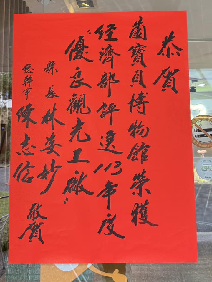 榮獲2024全國優良觀光工廠獎牌與大紅榜單03