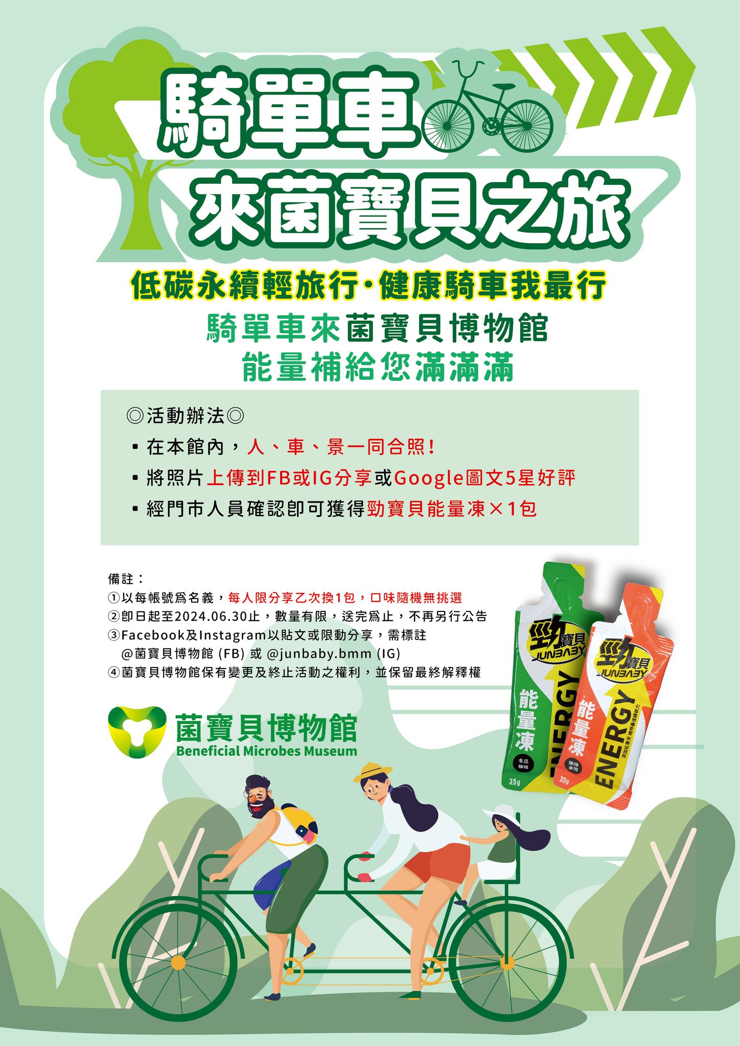 單車能量補給活動海報