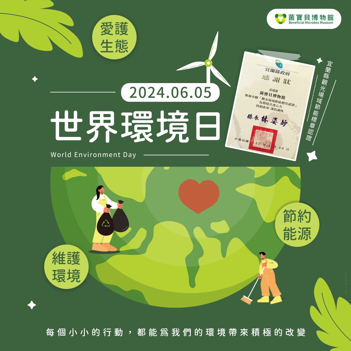 世界環境日與節能標章認證