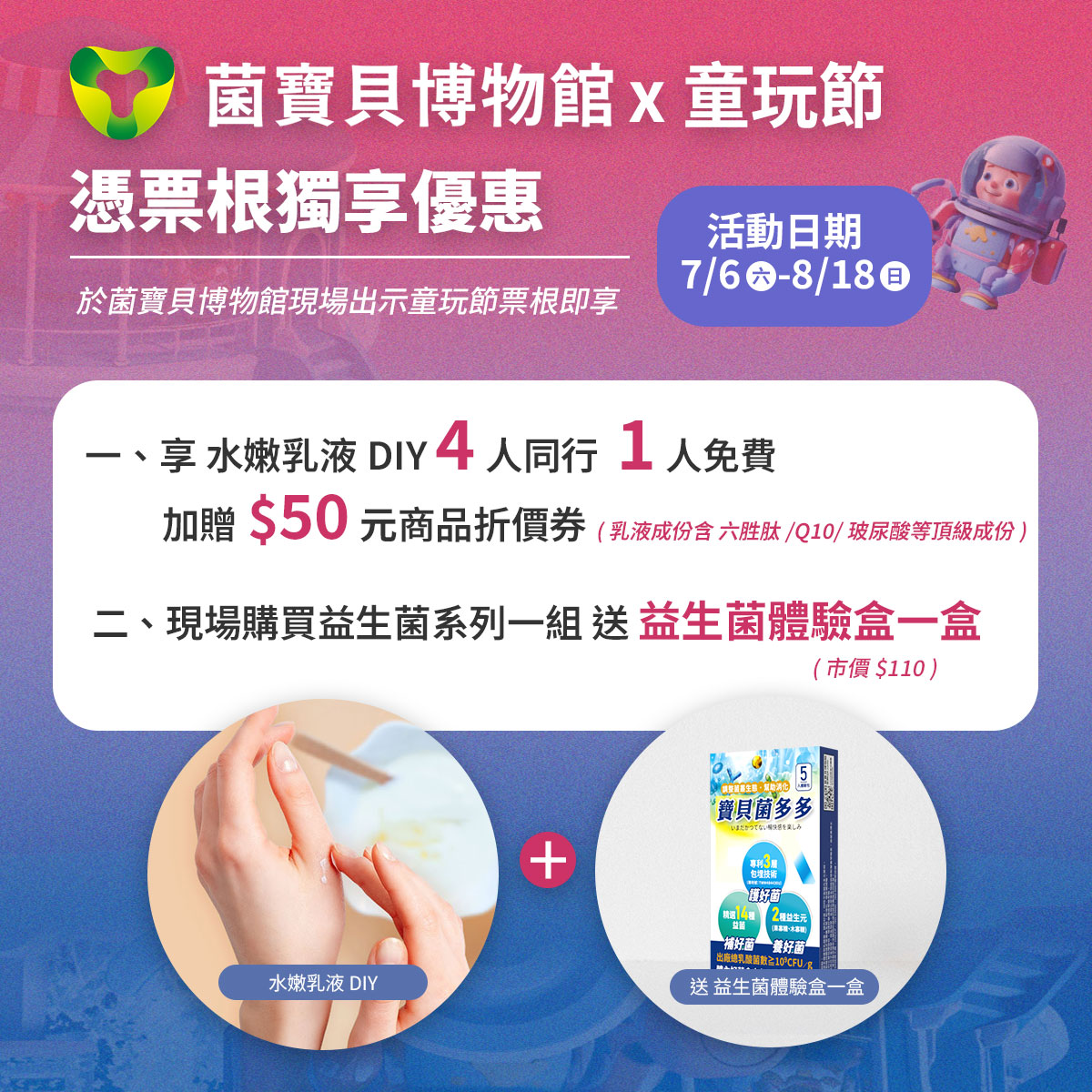 童玩節優惠活動海報