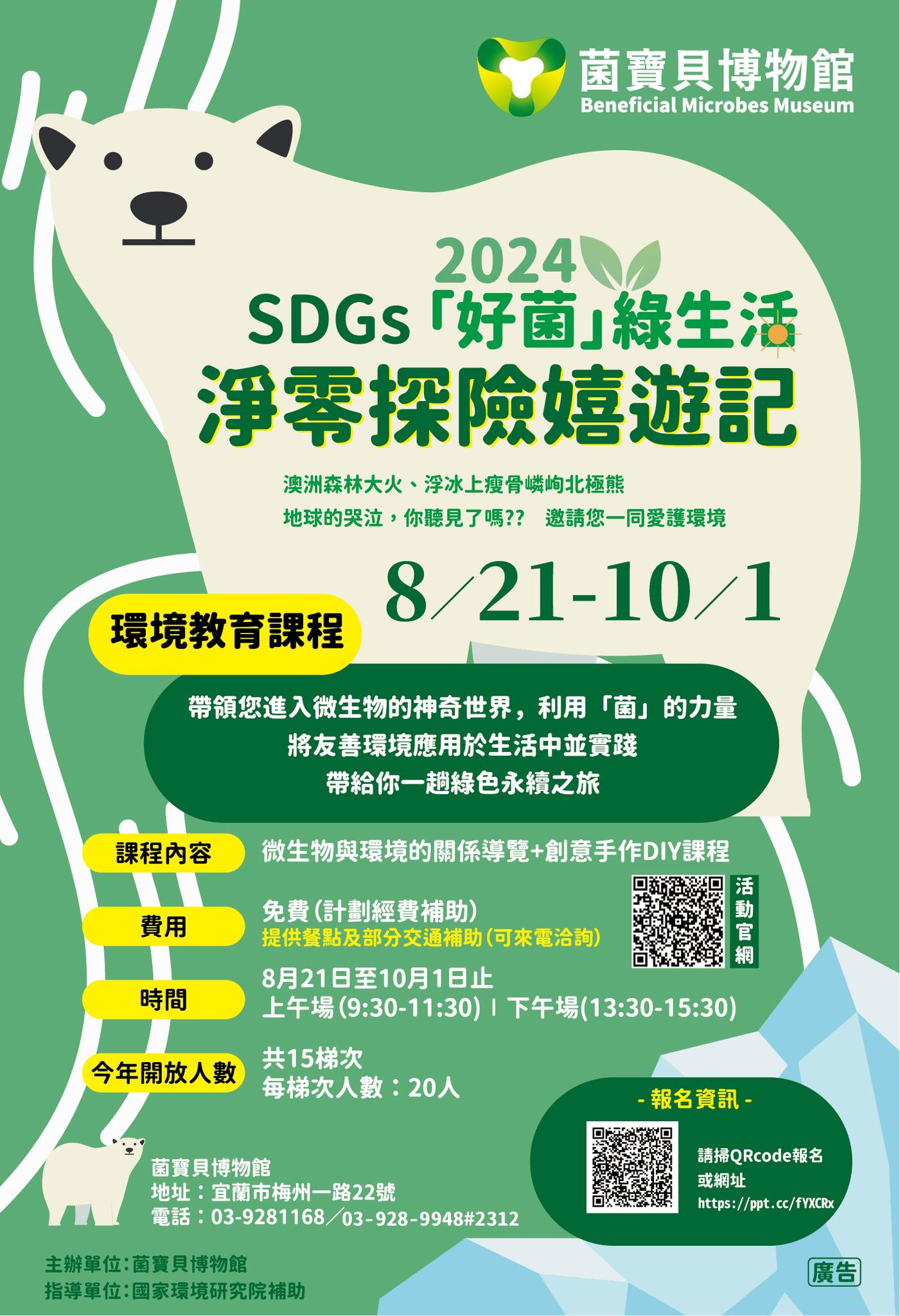 環境教育課程活動海報