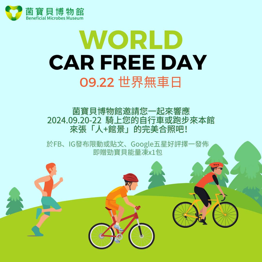 勁好宜蘭低碳菌寶貝活動海報