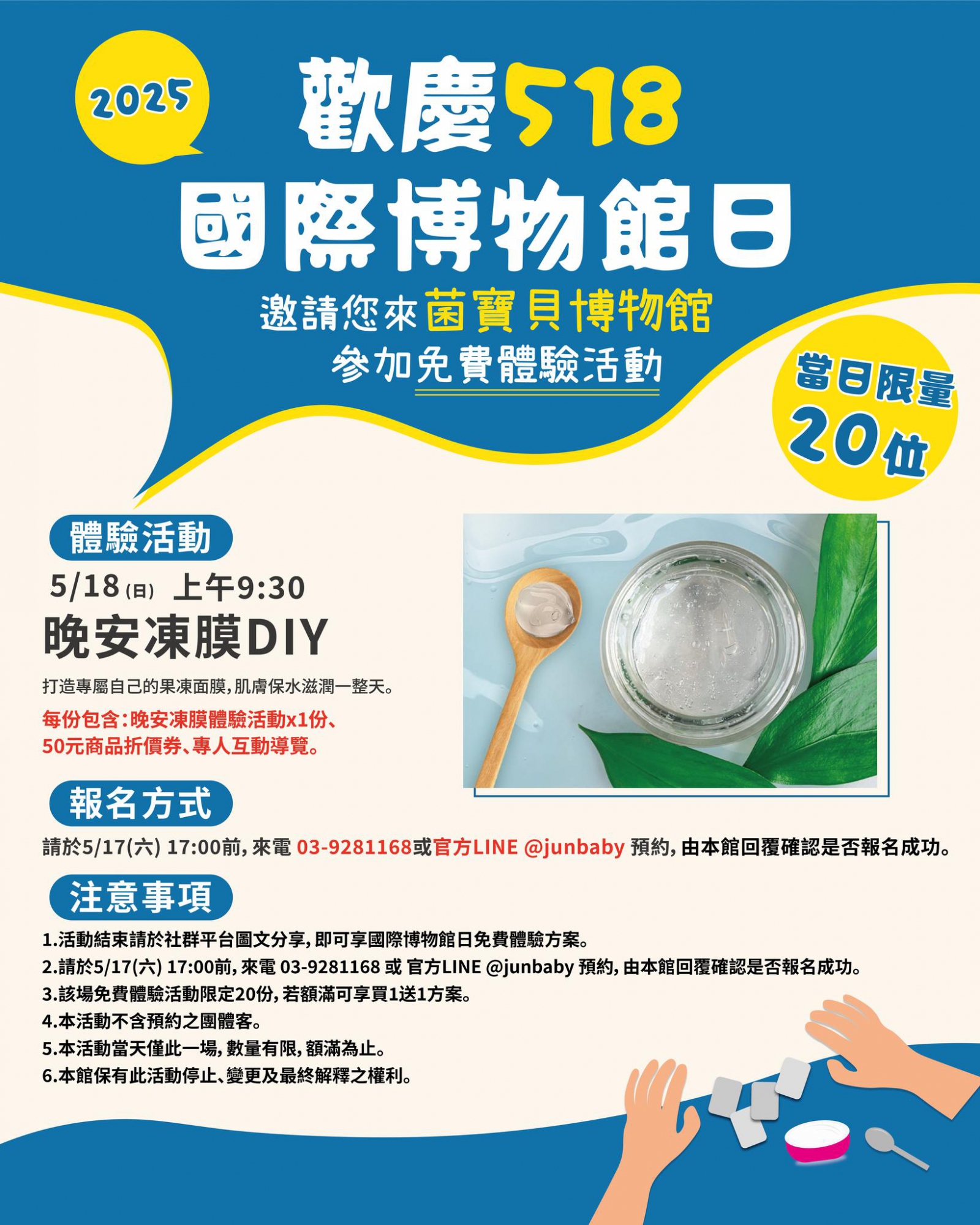 518國際博物館日01