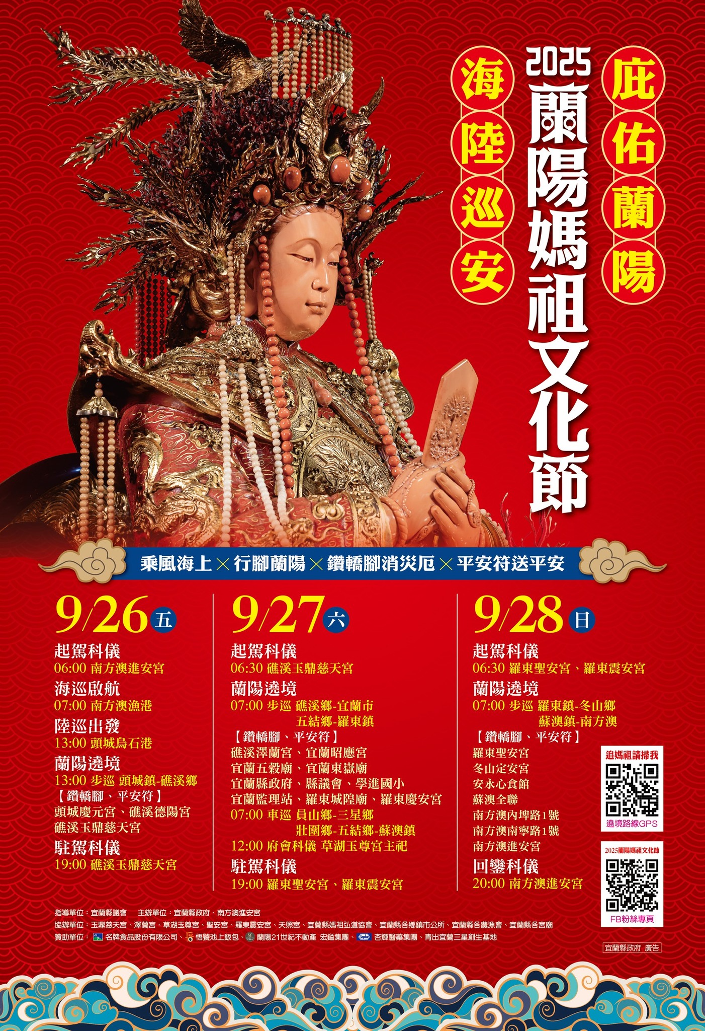 媽祖文化節活動01