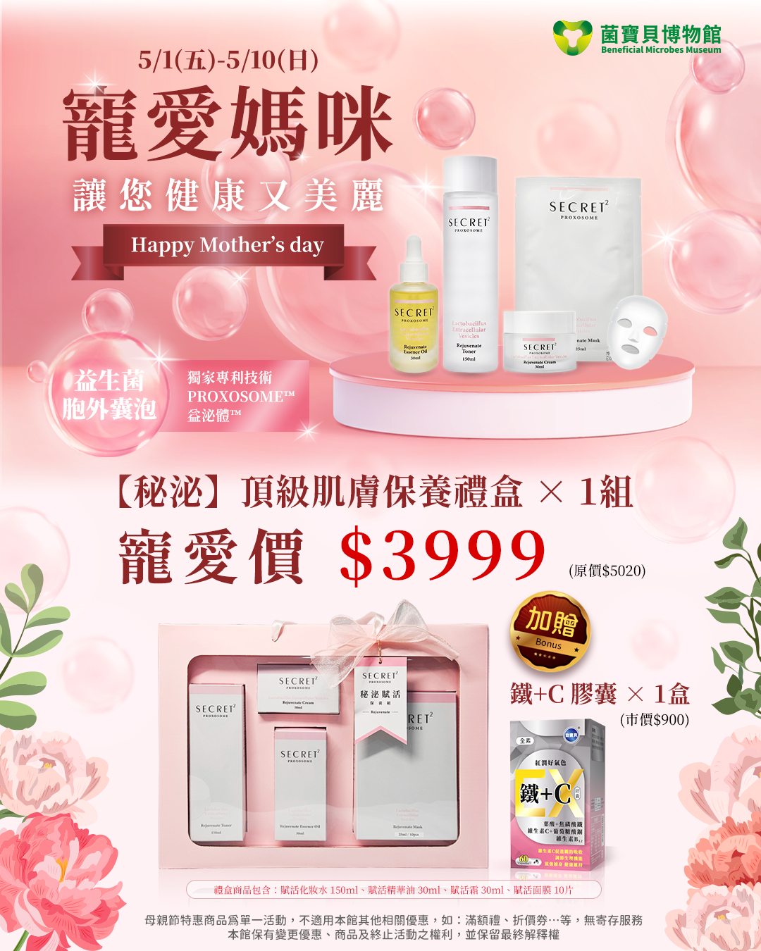 母親節限定優惠DM