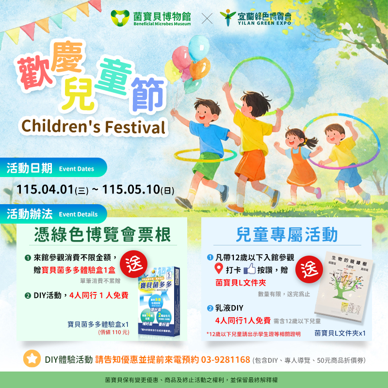2026綠色博覽會x兒童節活動海報
