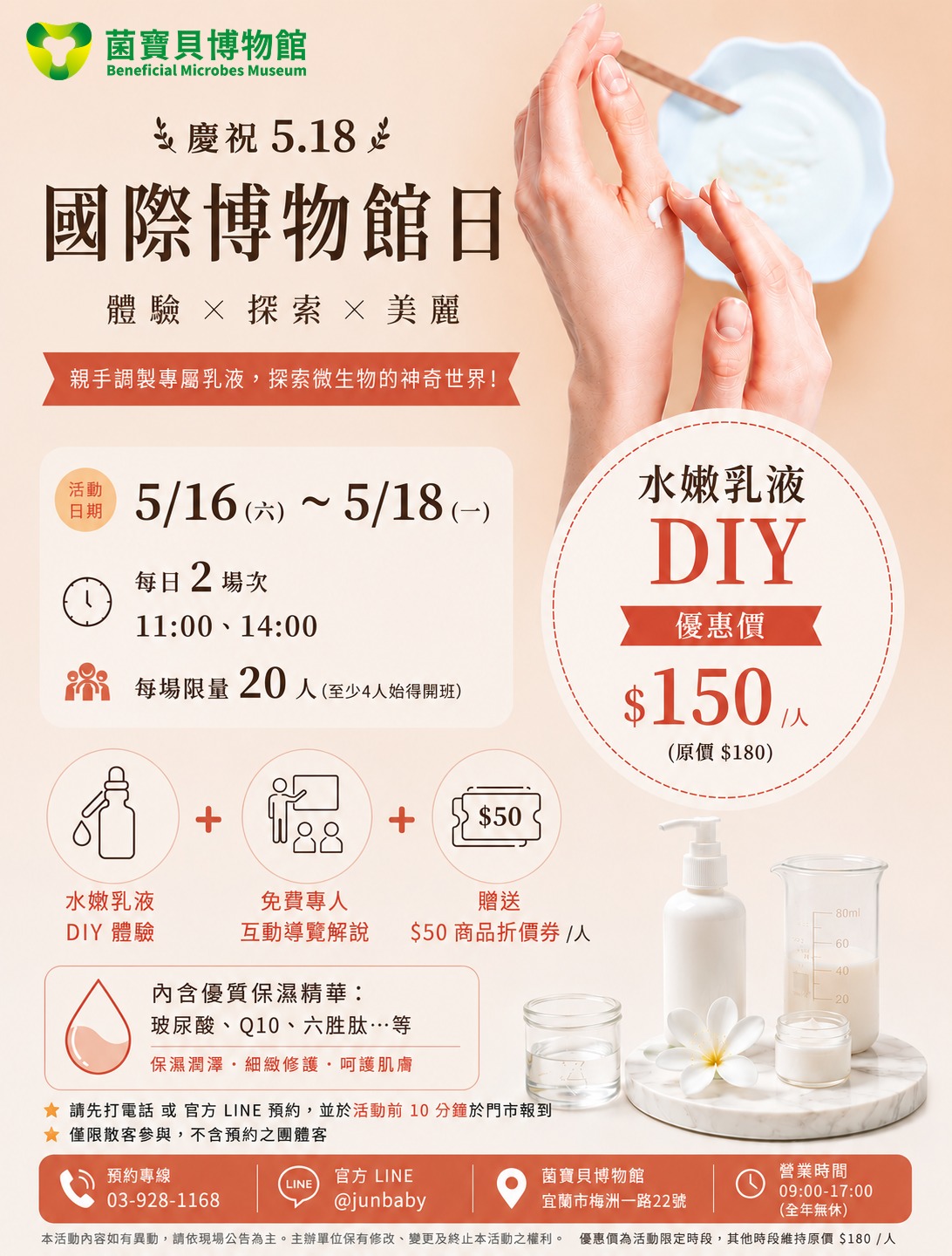 5.18國際博物館日DIY活動海報