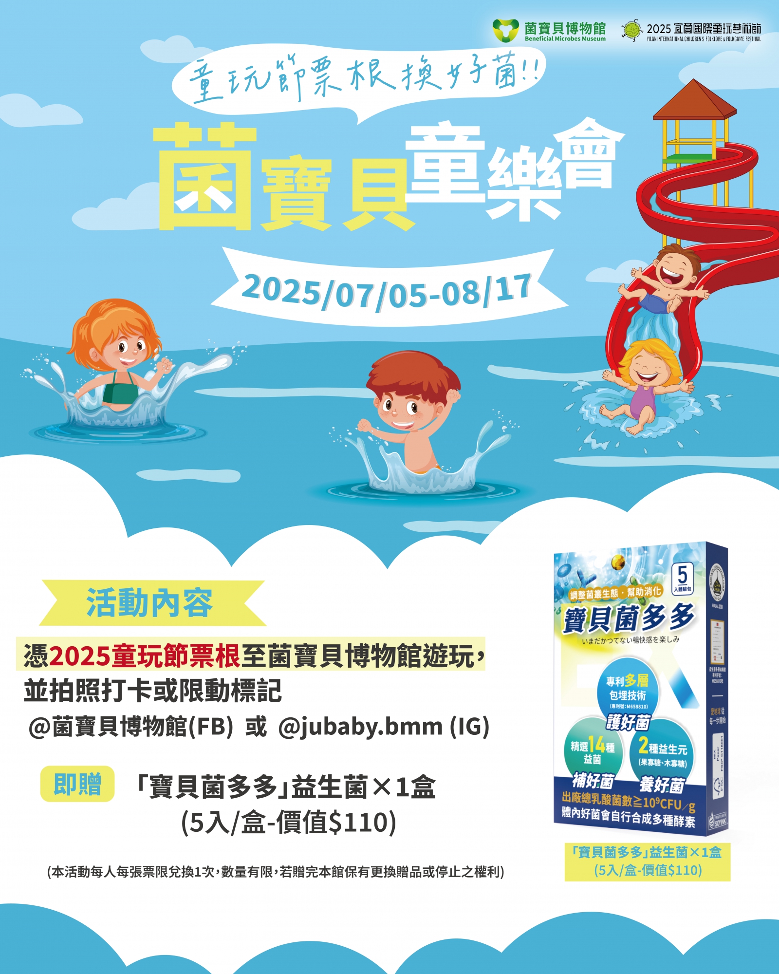 童玩節活動海報