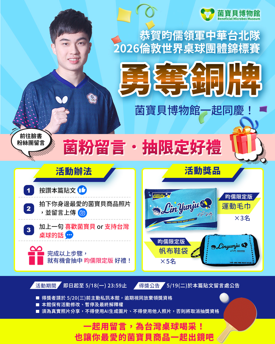 20260514快閃留言抽好禮活動海報