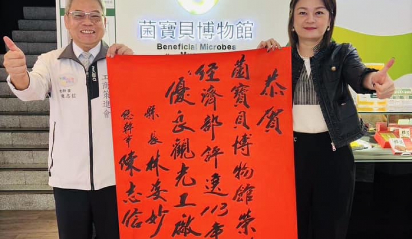 ＼12.09 獲獎肯定／✨同享榮耀✨菌寶貝博物館榮獲經濟部評選2024年🏆全國優良觀光工廠