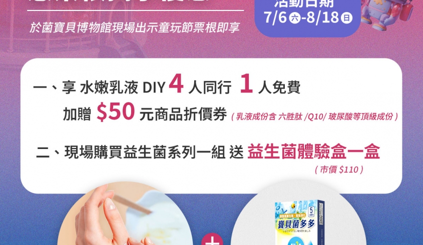 ＼07.05 宜蘭童玩節／🎉 菌寶貝博物館🌟 x 童玩節❤️攜手打造歡樂FUN暑假🎉