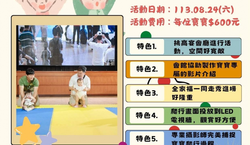 ＼07.02 好鄰居活動／❤️第二屆👶萌寶爬行大挑戰🏆